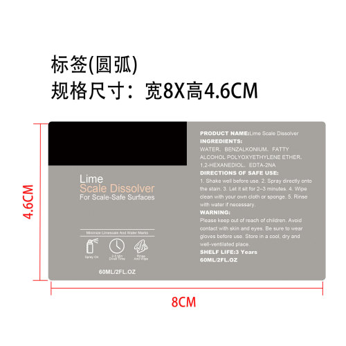 水垢清洁剂标签（圆弧）
