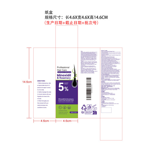 迷迭香头皮按摩霜纸盒