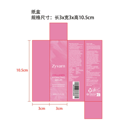 胶原蛋白保湿精华液纸盒