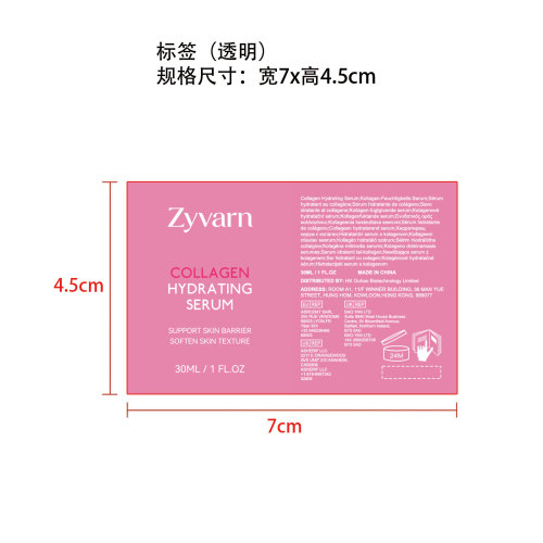 胶原蛋白保湿精华液标签（透明）
