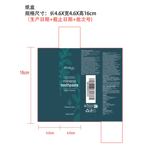 美白薄荷牙膏纸盒