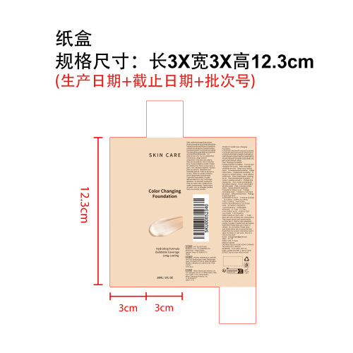 变色粉底液纸盒