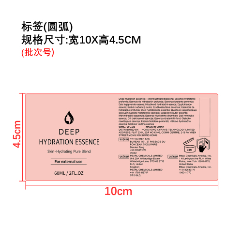深层补水精华标签（圆弧）