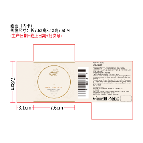 柿子香皂纸盒（内卡）