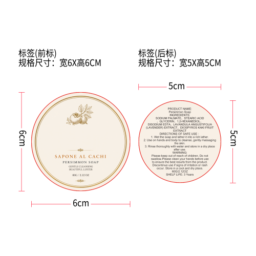 柿子香皂标签