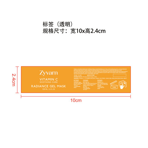 亮采凝胶面膜标签（透明）