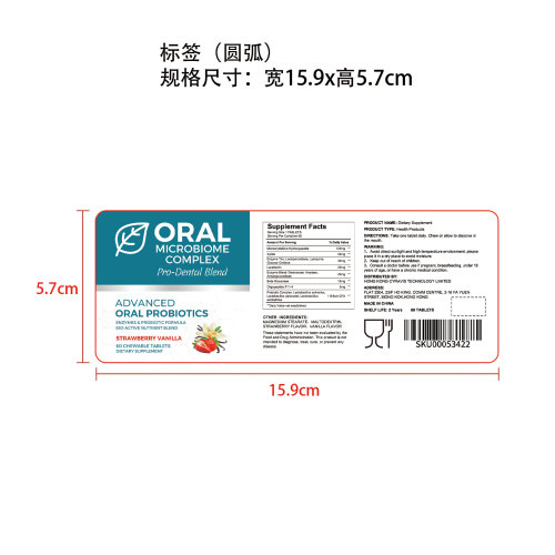 高级口腔益生菌咀嚼片（入口）标签（圆弧 哑膜）（食品两年）
