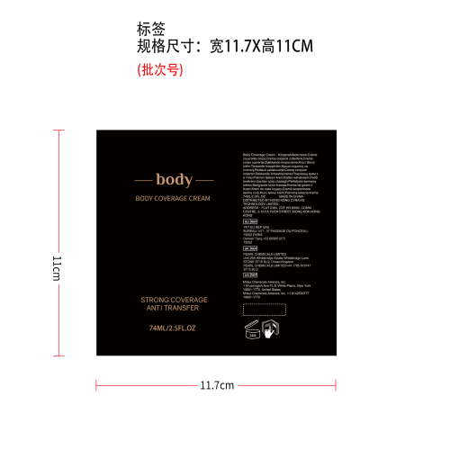 身体遮瑕霜标签（覆盖标签）