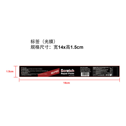 划痕膏标签（光膜）