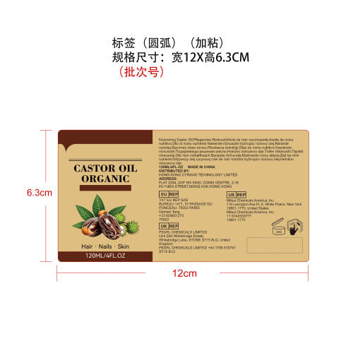 蓖麻油护理精油标签（加粘）