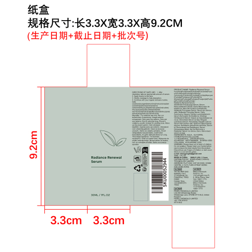 焕彩亮肤精华液纸盒