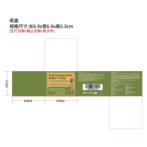 肌肤舒缓霜纸盒