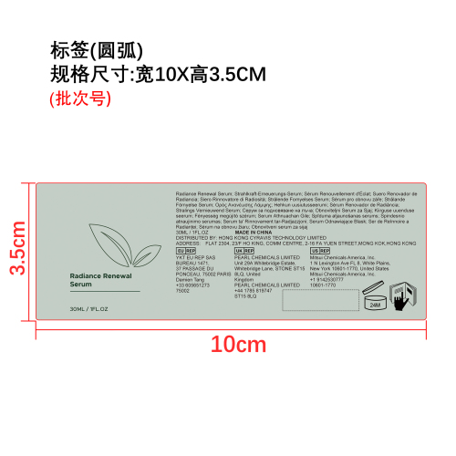 焕彩亮肤精华液标签