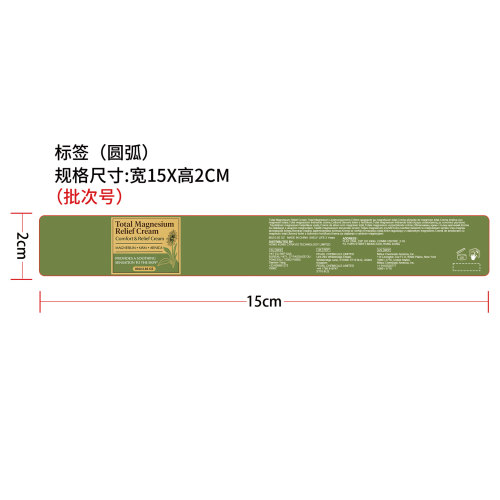 肌肤舒缓霜标签（圆弧）