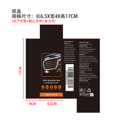 汽车塑料修复剂纸盒