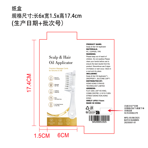 导液按摩梳纸盒