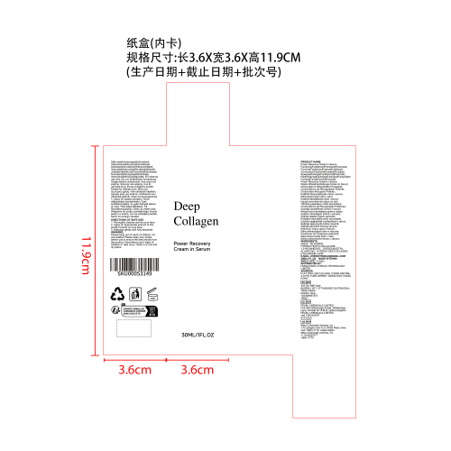 胶原蛋白精华液纸盒（内卡）