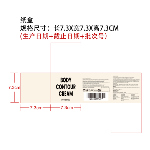 身体塑形霜纸盒