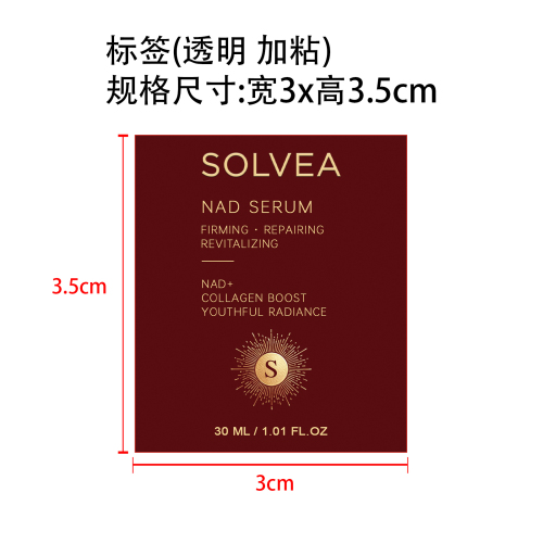 精华液标签（透明  加粘）