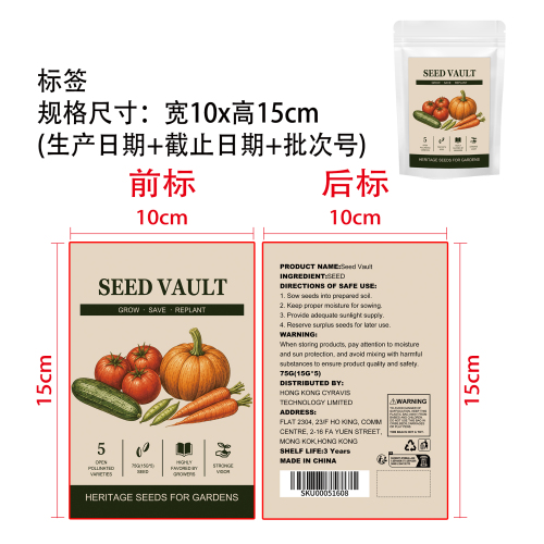 蔬菜种子组合标签（前后标）