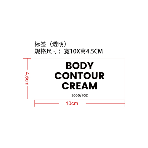 身体塑形霜标签