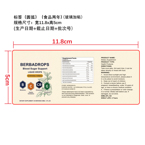 血糖平衡支持滴剂（入口）标签（圆弧）（食品两年）