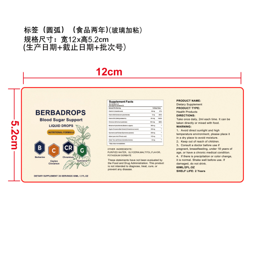 血糖平衡支持滴剂（入口）标签（圆弧）（食品两年）（返工标签）