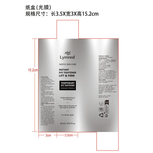 眼霜纸盒(光膜)
