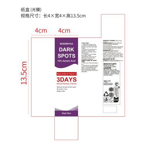 壬二酸修护面霜纸盒（光膜）