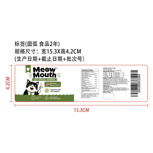 猫猫护牙支持粉标签（圆弧）（食品两年）