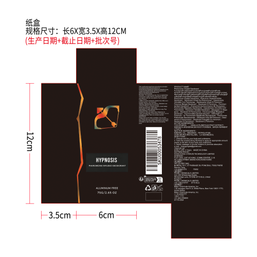 男士止汗香体膏纸盒