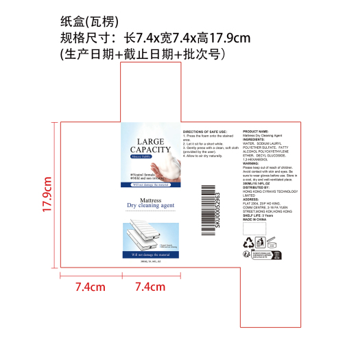 床垫清洁剂纸盒（瓦楞）