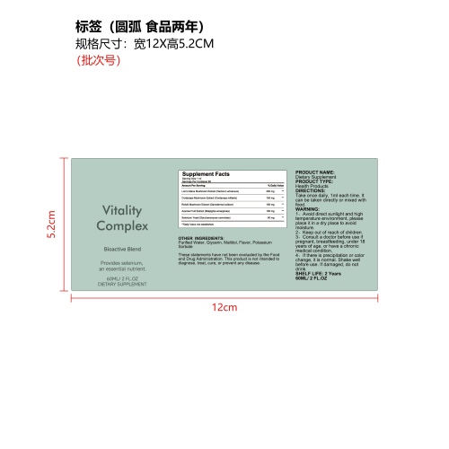 活力支持复合滴剂（入口）标签（圆弧 食品两年）