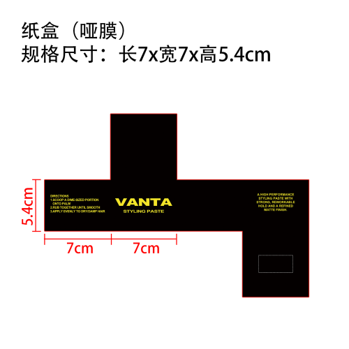 哑光造型男士发蜡纸盒(哑膜)
