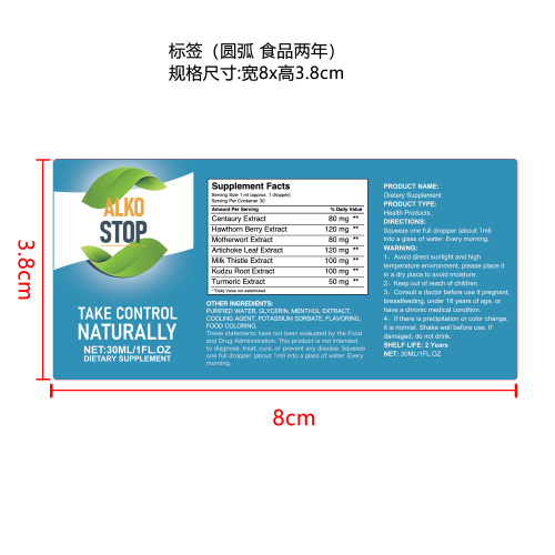 植物调理滴剂（入口）标签（圆弧 食品两年）