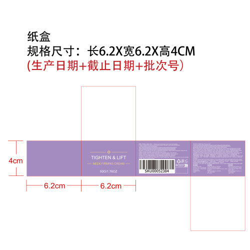 紧致提拉颈霜纸盒