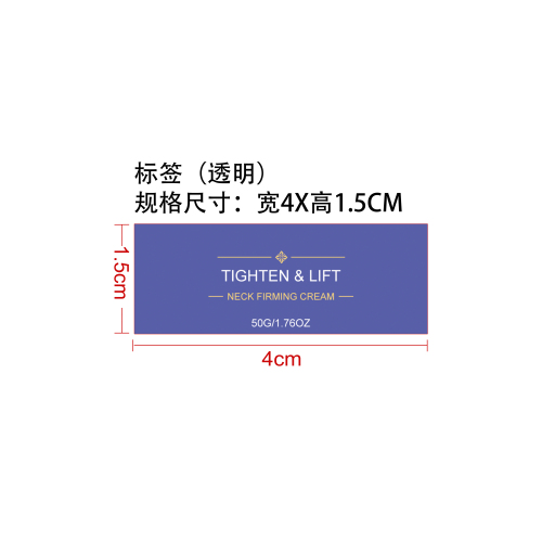 紧致提拉颈霜标签（圆弧 透明）