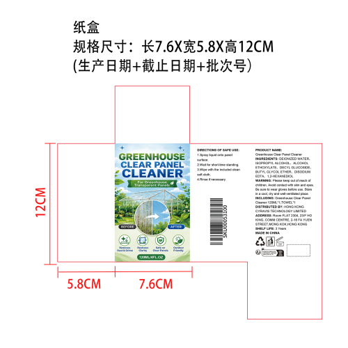 温室透明板清洁剂纸盒