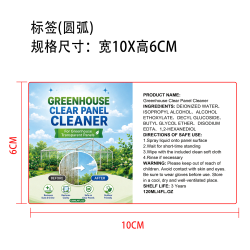 温室透明板清洁剂标签(圆弧）