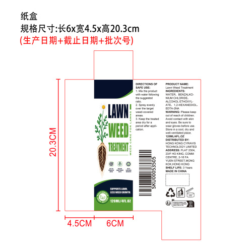 草坪除草剂纸盒
