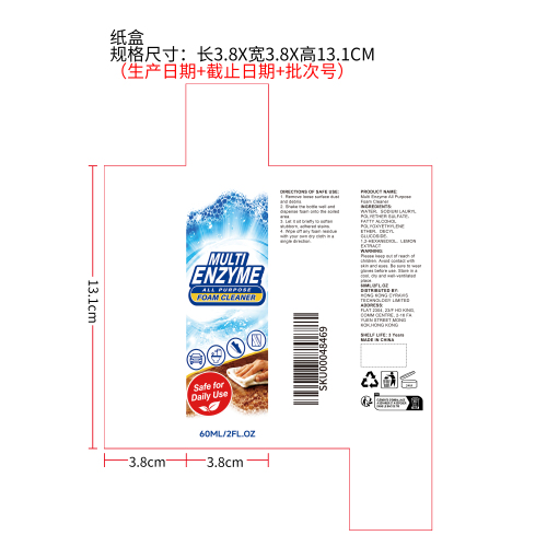 多功能泡沫清洁剂纸盒（新）