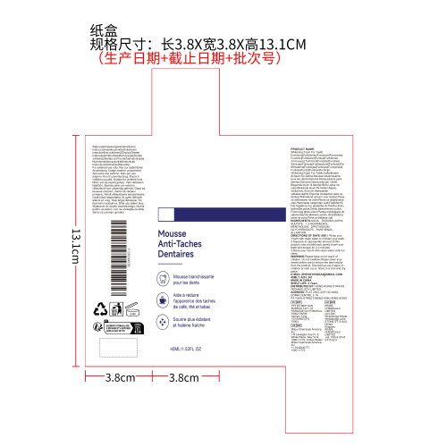 紫色美白洁牙慕斯纸盒（新）