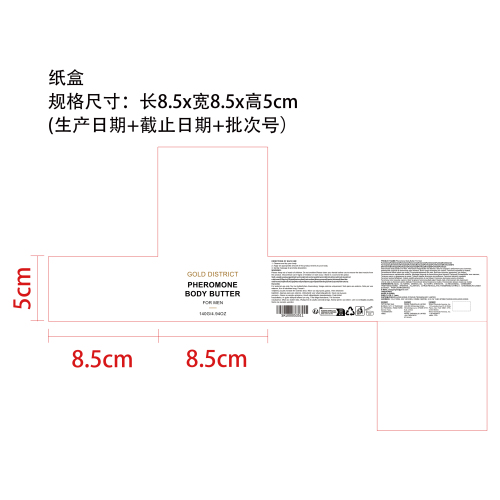 男士身体润肤霜纸盒