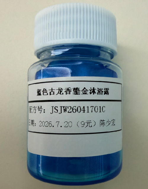 化妆品-蓝色海洋香味鎏金沐浴露精品（JSJW26041701C）