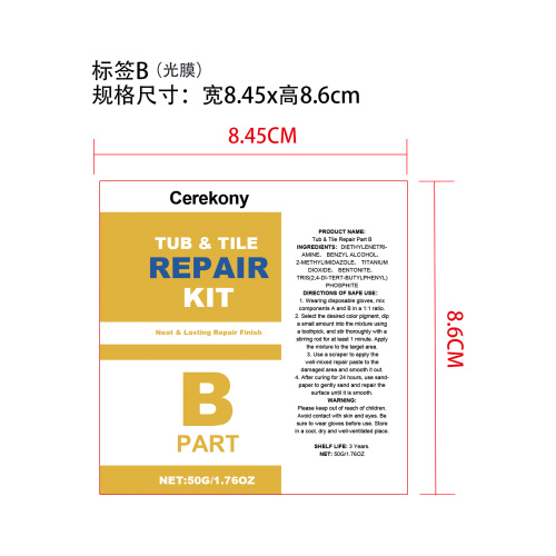 瓷砖修补陶套装标签B(光膜)