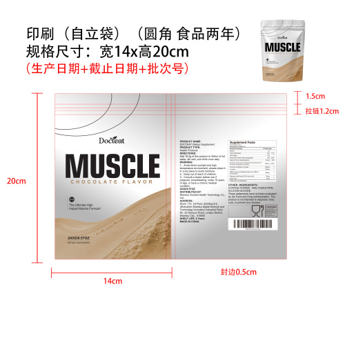 焕力体态营养粉（巧克力味）（入口）印刷自立袋（圆角 食品两年）