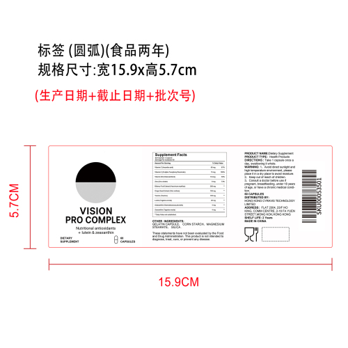 眼部抗氧化健康胶囊（入口）标签（圆弧）（食品两年）