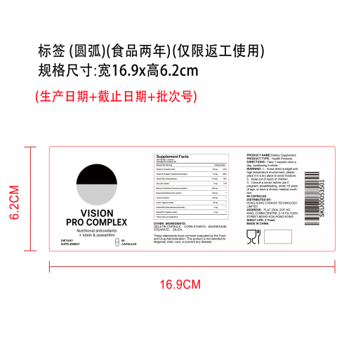 眼部抗氧化健康胶囊（入口）标签（圆弧）（食品两年）（返工标签）