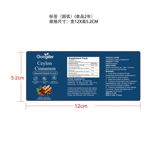 锡兰肉桂润衡滴剂（入口）标签（圆弧 玻璃 食品2年）（仅限返工使用）