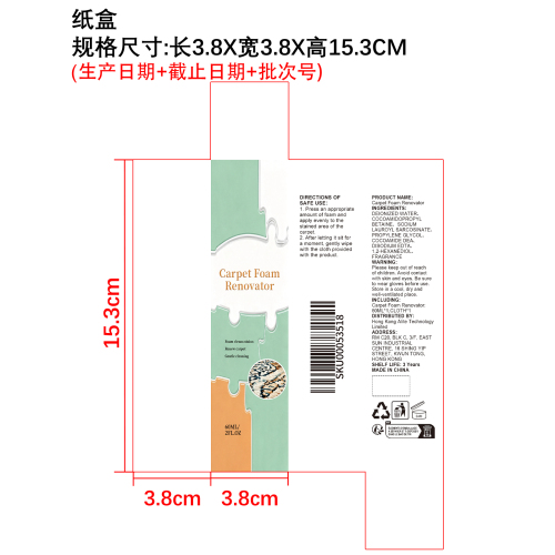 地毯泡沫清洁剂纸盒